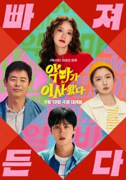 Yoqimtoy iblis / Quvnoq telba qiz / Iblis qiz Koreya filmi Uzbek tilida O'zbekcha 2025 tarjima kino HD tas-ix skachat