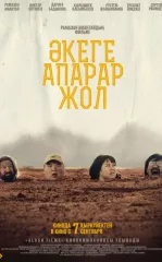 Otaga Eltuvchi Yo'l 2023 Qozoq kino HD