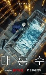 Buyuk To'fon / Falokat to'foni / Buyuk toshqin 2025 HD