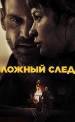 Yolg'on tuzog'ida / Soxta iz / Chalg'itish 2026 HD Uzbek tilida Tarjima kino