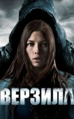 Barzangi / Baxaybat Odam / Verzila 2012 HD Ujas kino