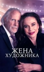 Rassomning Rafiqasi / Xotini 2018 HD