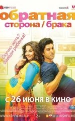 Ota Bo'lish Osonmas / Turmush Sinovlari / Nikohning Boshqa Tomoni Hind kino 2014 HD