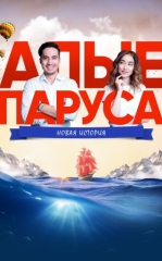 Alvon Yelkanlar : Yangi Tarix 2019 Qozoq kino HD