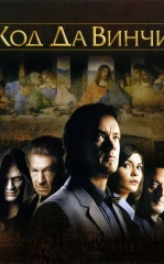 Da Vinchi Kodi 2006 HD