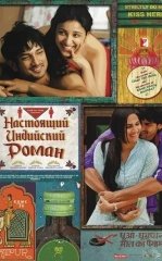 Bitta Kelin Ikkita To'y / Haqiqiy hind romani 2013 Hind kino Uzbek tilida tarjima kino