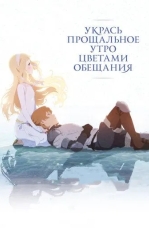 Vidolashuv Tongini Gullar Bilan Kutib Ol 2018 Anime Multfilm HD Uzbek tilida Tarjima multfilm