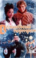 Sirli sur'at / Sehrli portret 1997 HD