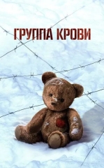 Qon Guruhi 2025 Rossiya kino Uzbek tilida Tarjima Kino