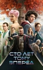 Yuz Yil Oldin 2024 Rossiya kino
