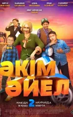 Hokim Ayol 2023 Qozoq kino HD