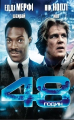 48 Soat 1982 HD