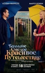 Katta jo'shqin va go'zal sayohat 2025 HD