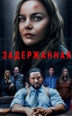 Xibsda / Hibsda / Qo'lga Olingan 2024 HD