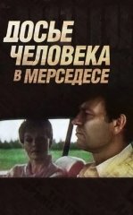 Mersedes Haydagan Odam 1986 HD
