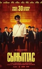 Sinfdosh 2025 Qozoq kino