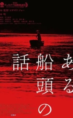 Bir Qayiqchi Qissasi / Hikoyasi 2019