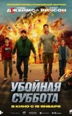 Xatarli Ta'til / Halokatli Shanba / Bolalar uchrashuvi 2025 HD