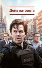 Vatanparvarlik Kuni 2016 HD Uzbek tilida Tarjima kino