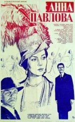 Anna Pavlova 1983 Retro kino