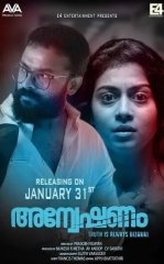 O'g'limning Qotili / Tergov / Anveshanam 2020 Hind kino