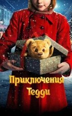 Teddining Sarguzashtlari 2022 HD