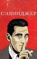 Selinjer / Salinger 2013 HD