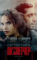 Dispetcher / Aloqa 2024 HD