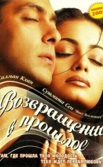 Hamon Yodimdasan / Seni unutolmayman / O‘tmishga qaytish / Tumko Na Bhool Paayenge 2002 Hind kino