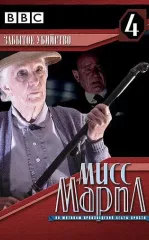 Marpl Xonim : Unutilgan Qotillik 1987 HD