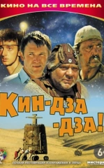 Kin Dza Dza 1986 HD