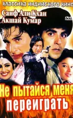 Meni Aldashga Urinma 1994 Hind kino HD Uzbek Tilida Tarjima kino