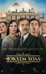 Fekxem-Xoll / Fackham Hall / Фэкхем-Холл / Fekxem saroyi / Feckhem qasri 2025 HD