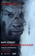 Eng Xavfli Yo'lovchi 2025 HD