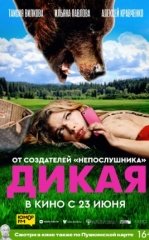 Yovvoyi 2022 Rossiya kino HD