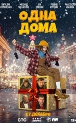 Uyda Yolg'iz Qiz 1 2023 Rossiya kino
