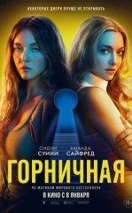 Oqsoch / Xizmatkor ayol / Uy xizmatchisi 2025 HD