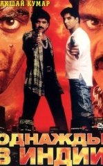 Bir paytlar Hindistonda / Bir vaqtlar Hindistonda / Angaaray 1998 Hind kino