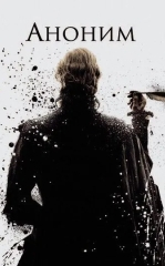 Anonim / Yashirin / Sirli / Noma'lum 2011 HD