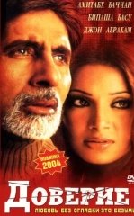 Sirli Kuyov / Ishonch / Aetbaar 2004 Hind kino