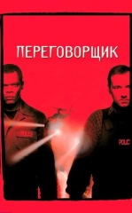 Muzokarachi / Sulxchi / Bitim Tuzuvchi 1998 HD