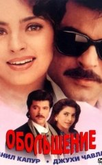 Xotinimning Qasosi 3 / Joziba / Karobaar : Sevgi Biznesi 2000 Hind kino