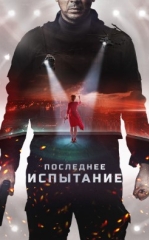 So'nggi Sinov 2018 Rossiya kino HD