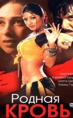 O'g'limni Qaytarib Bering 2 / Rishtalar / Munosabatlar 2002 Hind kino