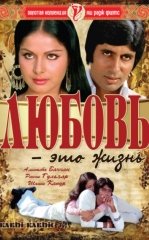 Muhabbat bu Hayot 1976 Hind kino