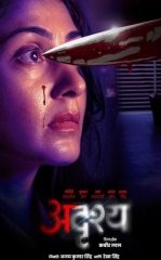 Opa Singil Azoblari / Ko'rinmas / Ko'zga Ko'rinmaydigan 2022 Hind kino