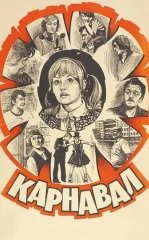 Karnaval 1981 SSSR kino HD