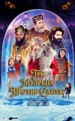 Uch donishmand qorboboga qarshi / Donishmand Santaga Qarshi 2022 HD