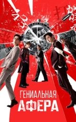 Qoyilmaqom Firibgarlik / Qalloblik 2024 Uzbek tilida Tarjima kino