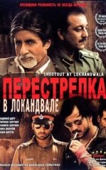 Oilalarga Tegmang / Lokandvaladagi otishma 2007 Hind kino